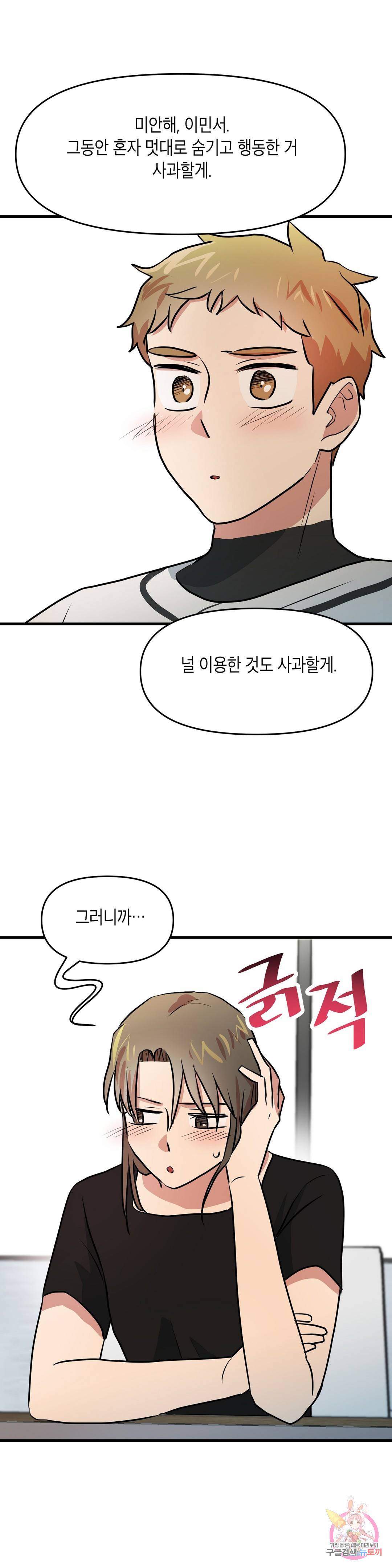 프로가 되고 싶어 44화 25