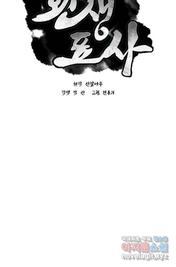 환생표사 15화 8