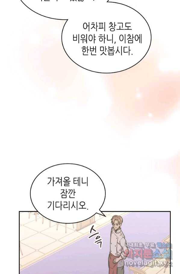 이차원 용병 시즌5 42화 7