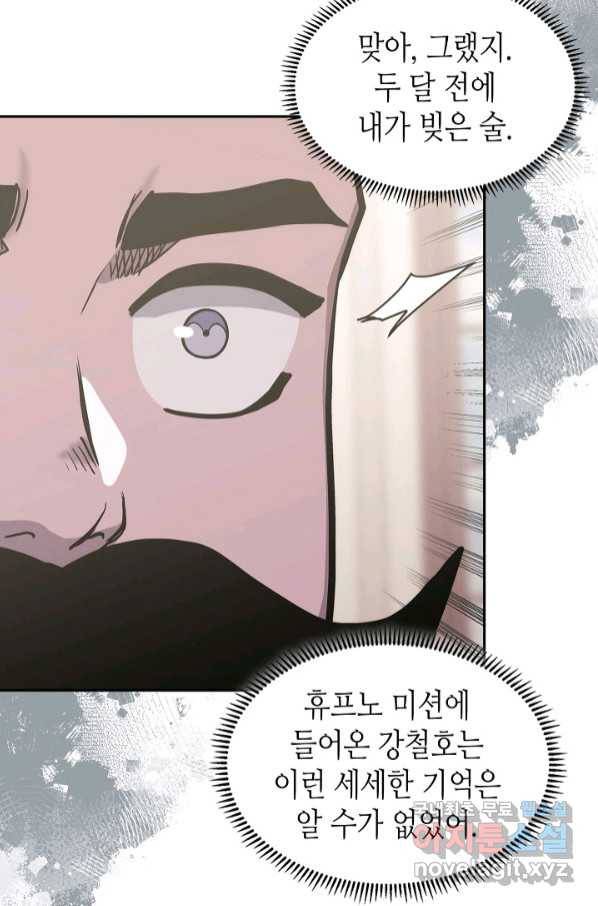 이차원 용병 시즌5 42화 10