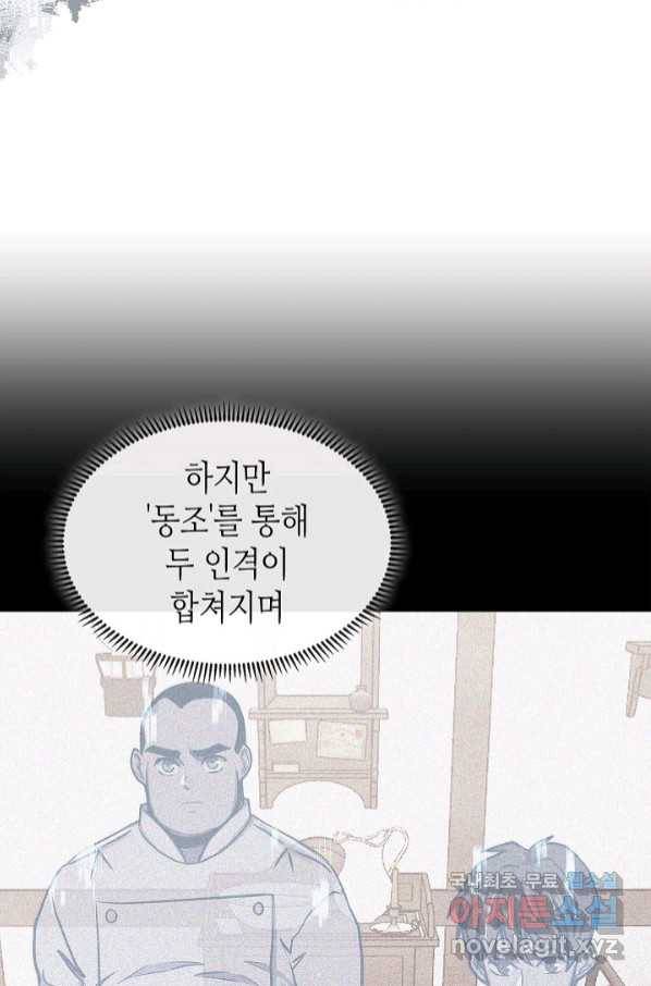 이차원 용병 시즌5 42화 11