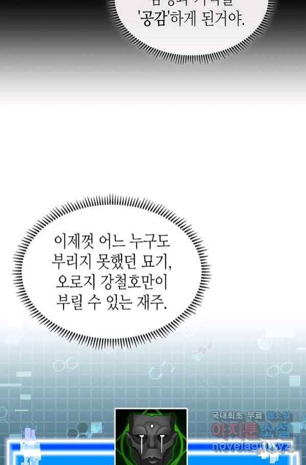 이차원 용병 시즌5 42화 13