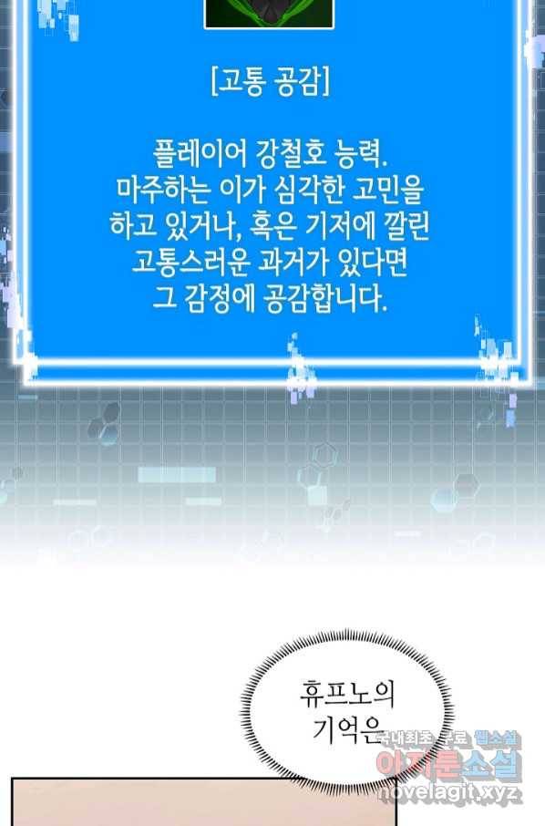 이차원 용병 시즌5 42화 14