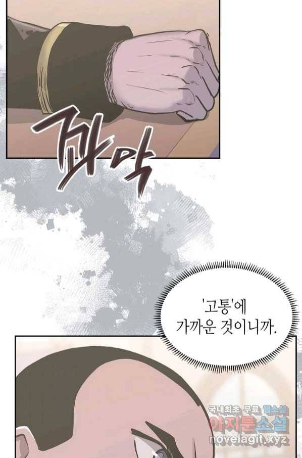 이차원 용병 시즌5 42화 15