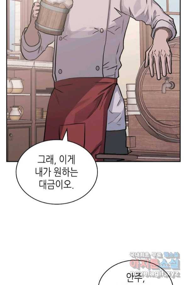 이차원 용병 시즌5 42화 18