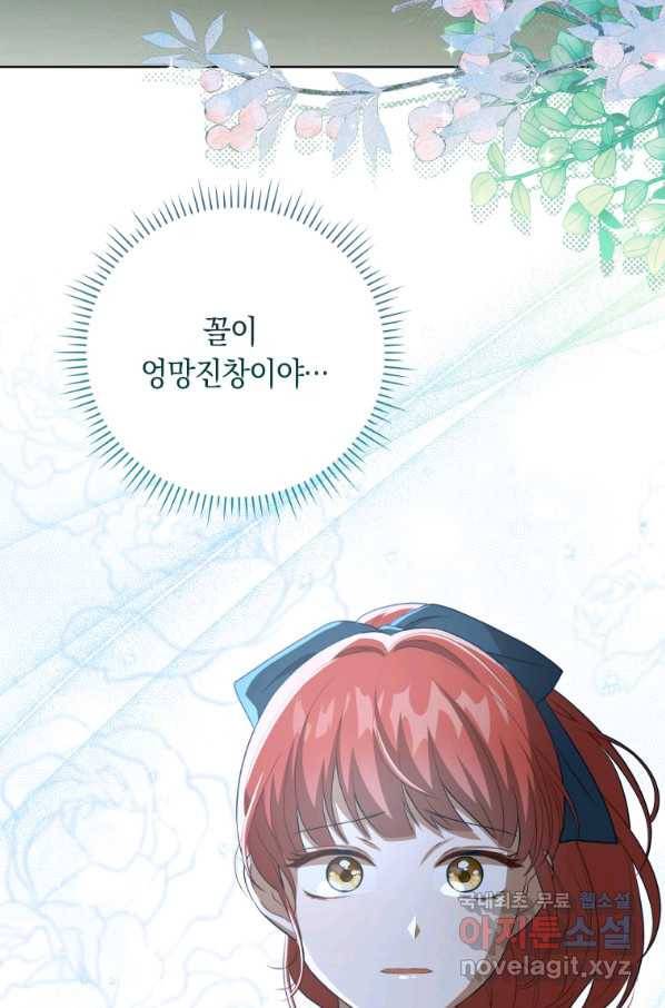 폭군의 번역기가 되어버렸다 33화 2