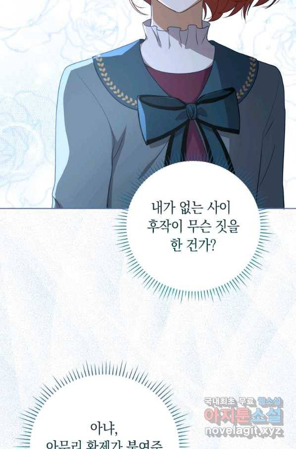 폭군의 번역기가 되어버렸다 33화 3