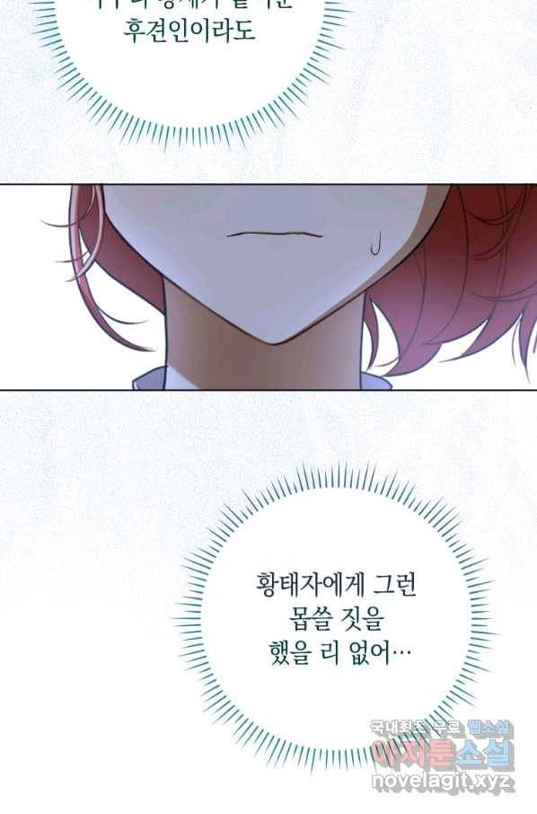 폭군의 번역기가 되어버렸다 33화 4