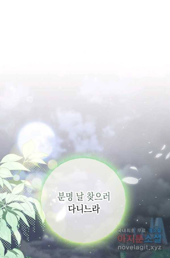 폭군의 번역기가 되어버렸다 33화 5