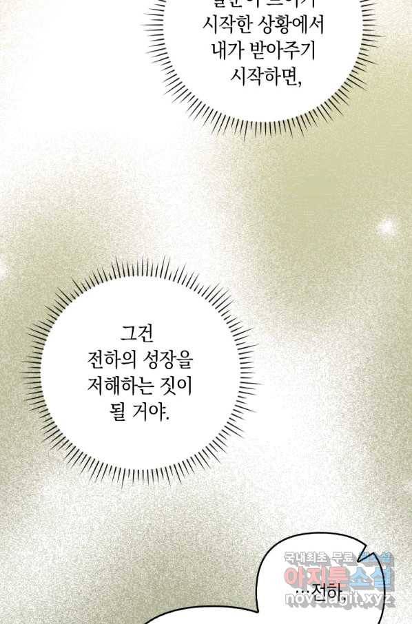 폭군의 번역기가 되어버렸다 33화 10