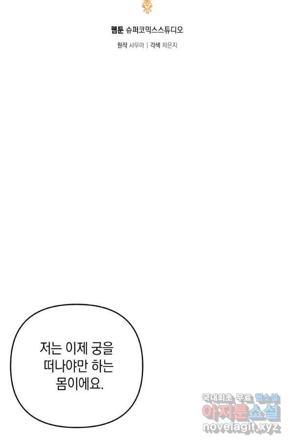 폭군의 번역기가 되어버렸다 33화 13
