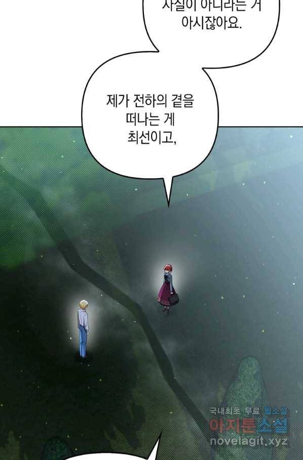 폭군의 번역기가 되어버렸다 33화 16