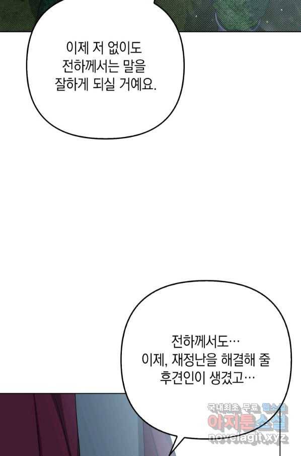 폭군의 번역기가 되어버렸다 33화 17