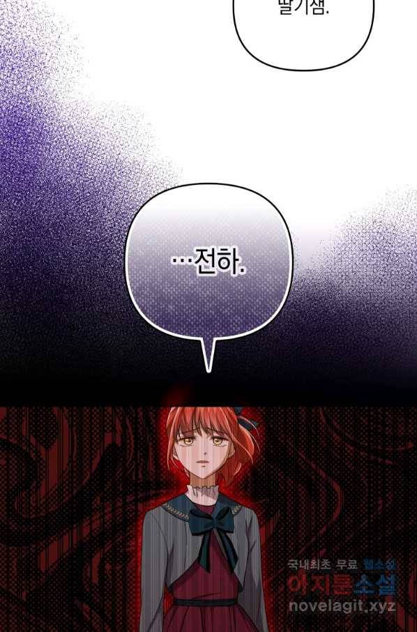 폭군의 번역기가 되어버렸다 33화 19