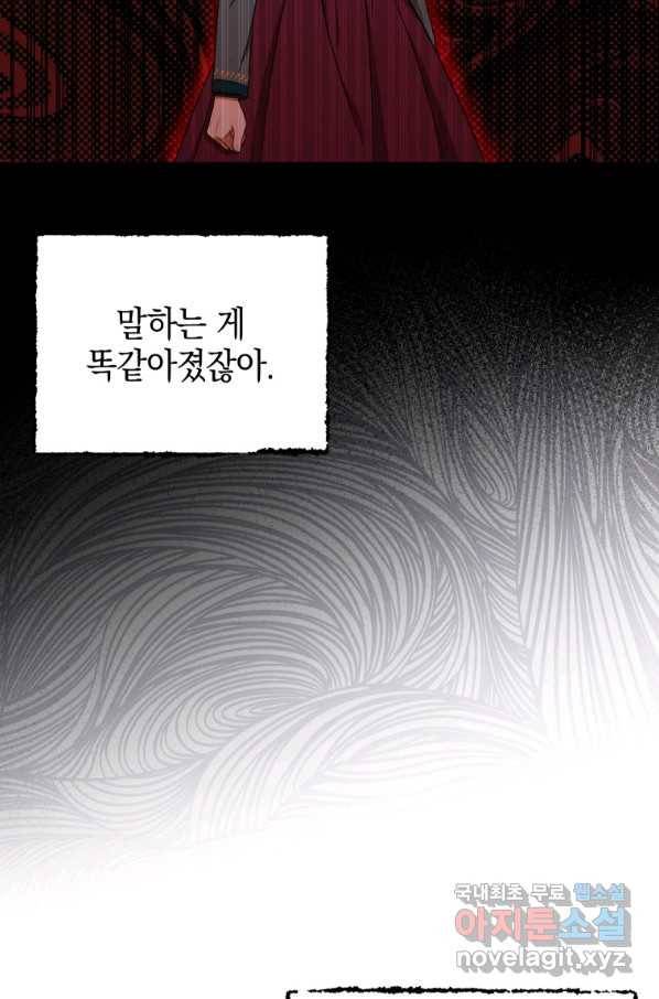 폭군의 번역기가 되어버렸다 33화 20