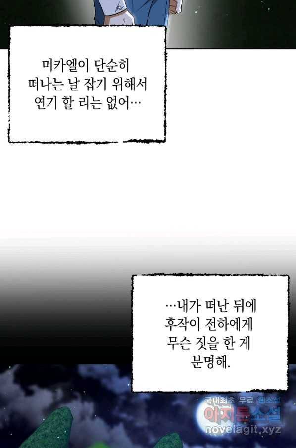 폭군의 번역기가 되어버렸다 33화 22