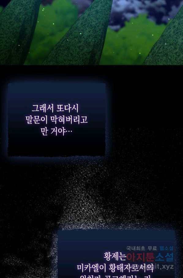 폭군의 번역기가 되어버렸다 33화 23