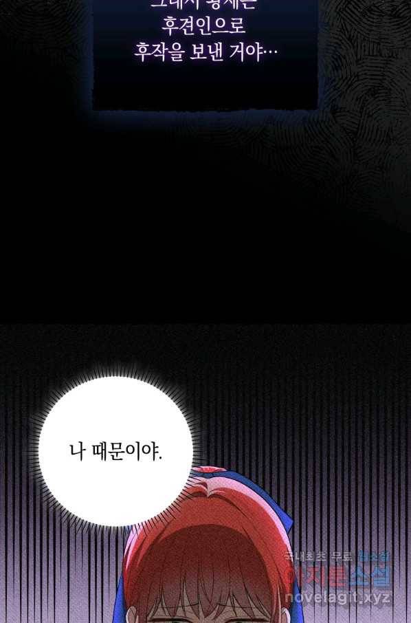 폭군의 번역기가 되어버렸다 33화 25