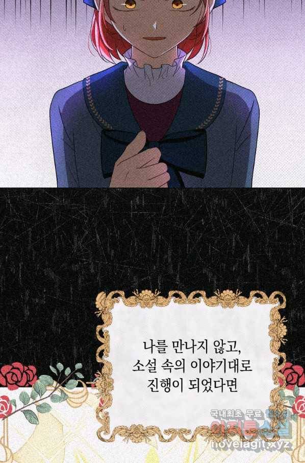 폭군의 번역기가 되어버렸다 33화 26
