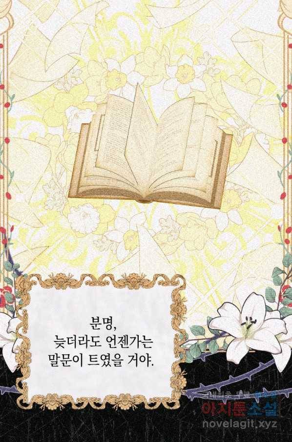 폭군의 번역기가 되어버렸다 33화 27
