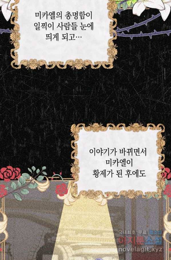 폭군의 번역기가 되어버렸다 33화 29