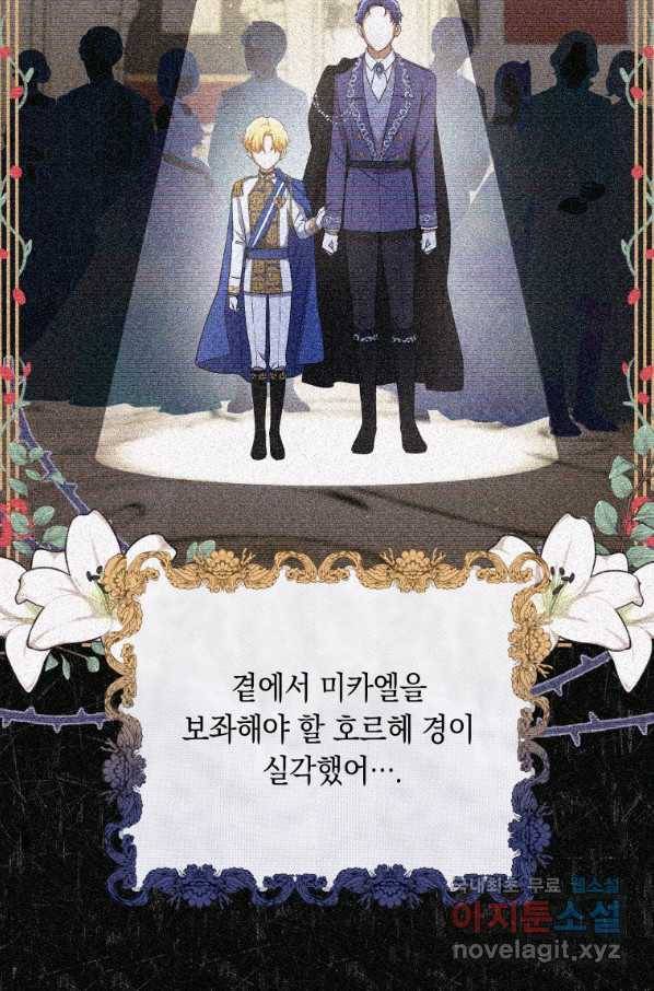 폭군의 번역기가 되어버렸다 33화 30
