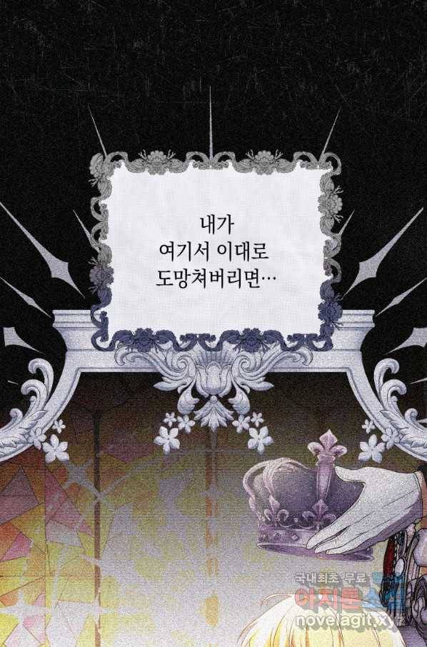 폭군의 번역기가 되어버렸다 33화 31