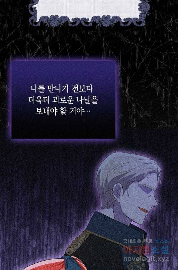폭군의 번역기가 되어버렸다 33화 33