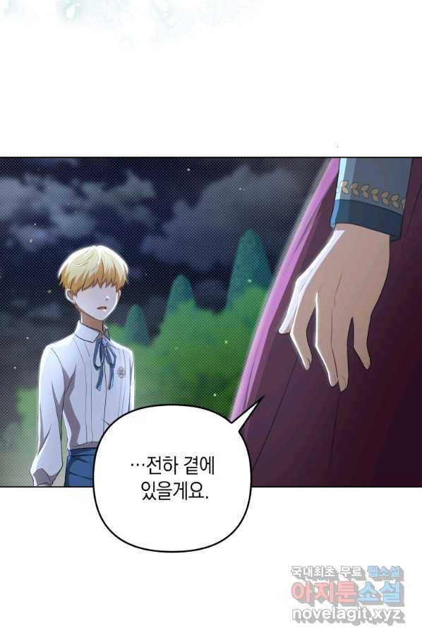 폭군의 번역기가 되어버렸다 33화 37