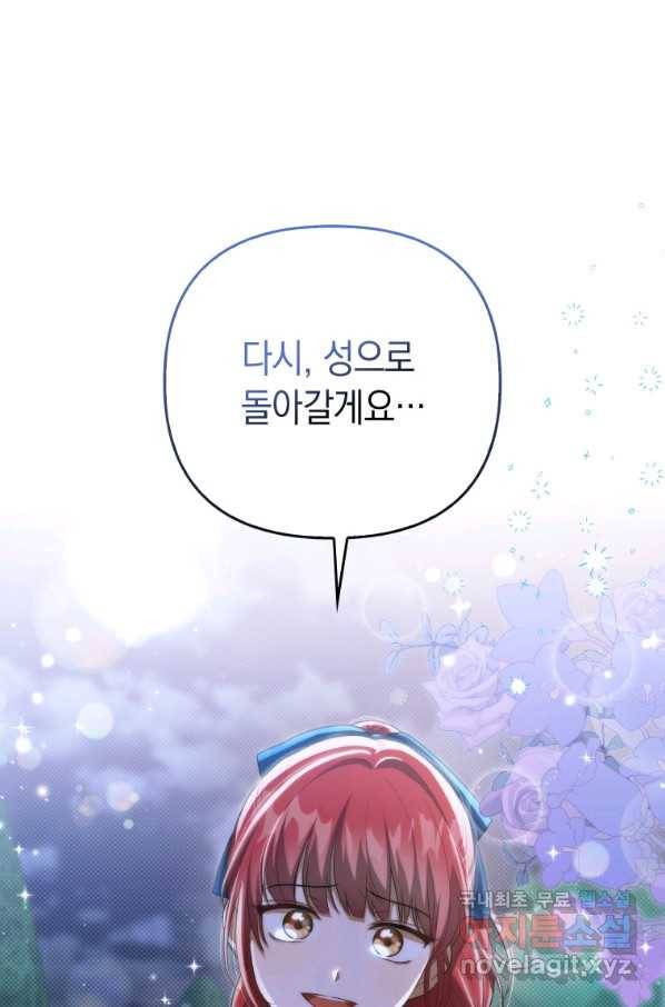 폭군의 번역기가 되어버렸다 33화 38
