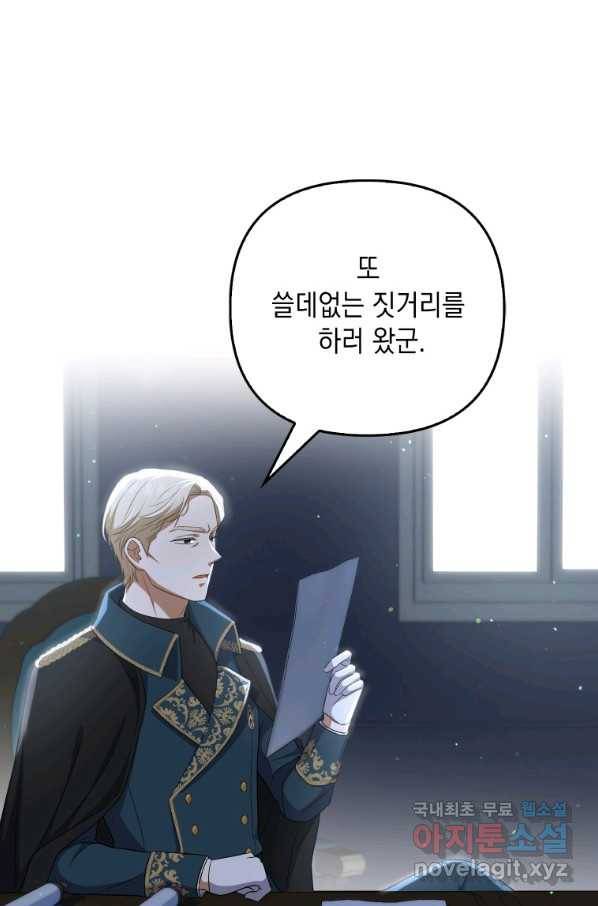 폭군의 번역기가 되어버렸다 33화 45