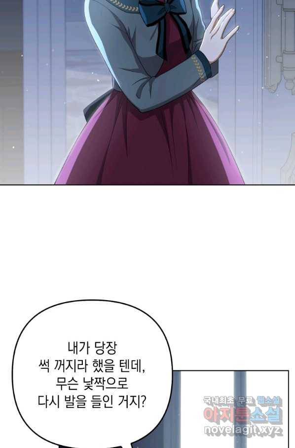 폭군의 번역기가 되어버렸다 33화 47