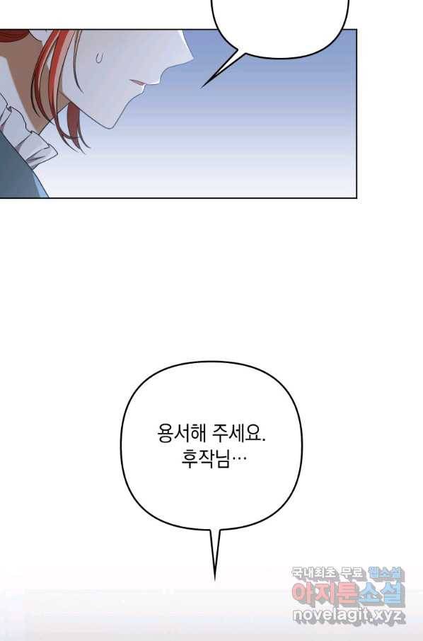 폭군의 번역기가 되어버렸다 33화 49