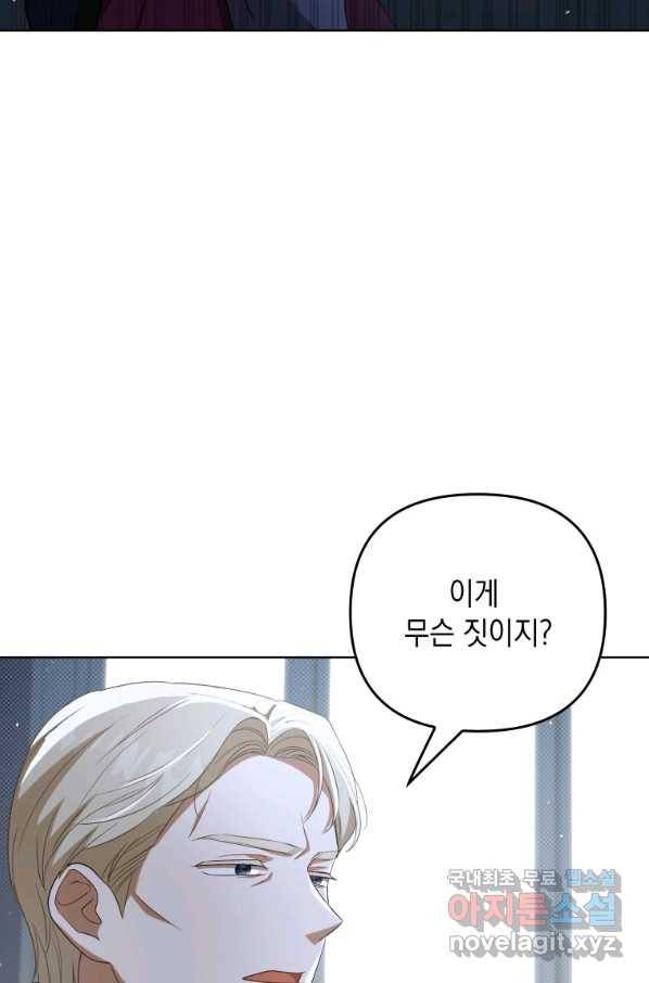 폭군의 번역기가 되어버렸다 33화 51