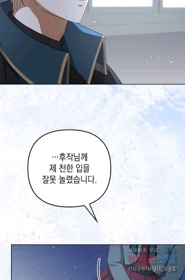 폭군의 번역기가 되어버렸다 33화 52