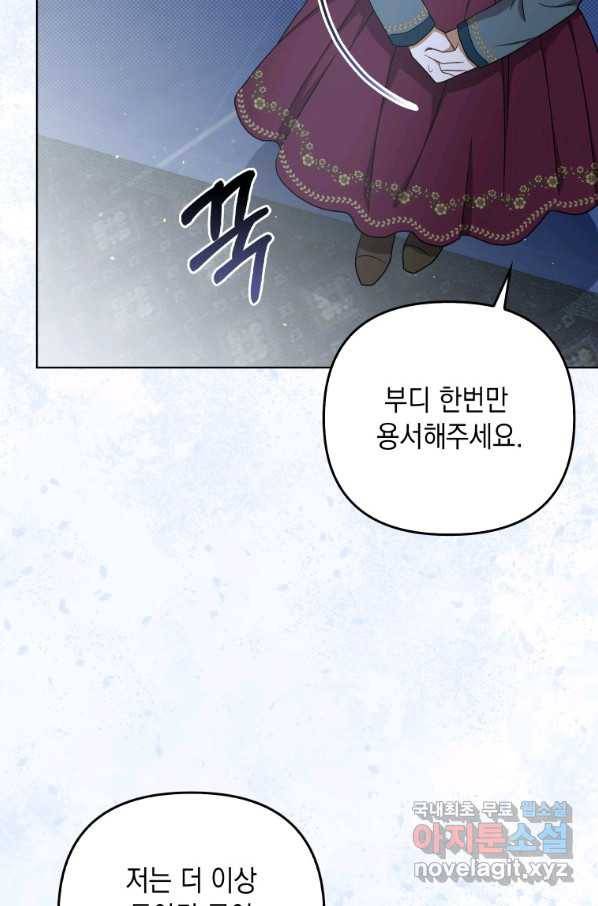 폭군의 번역기가 되어버렸다 33화 53