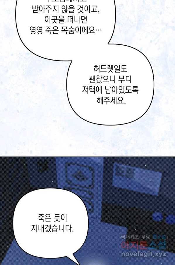 폭군의 번역기가 되어버렸다 33화 55