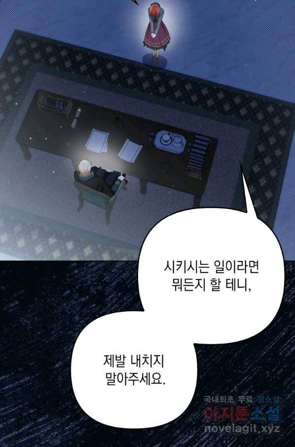 폭군의 번역기가 되어버렸다 33화 56