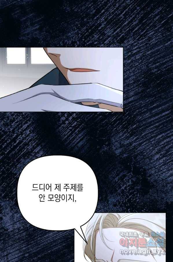 폭군의 번역기가 되어버렸다 33화 57