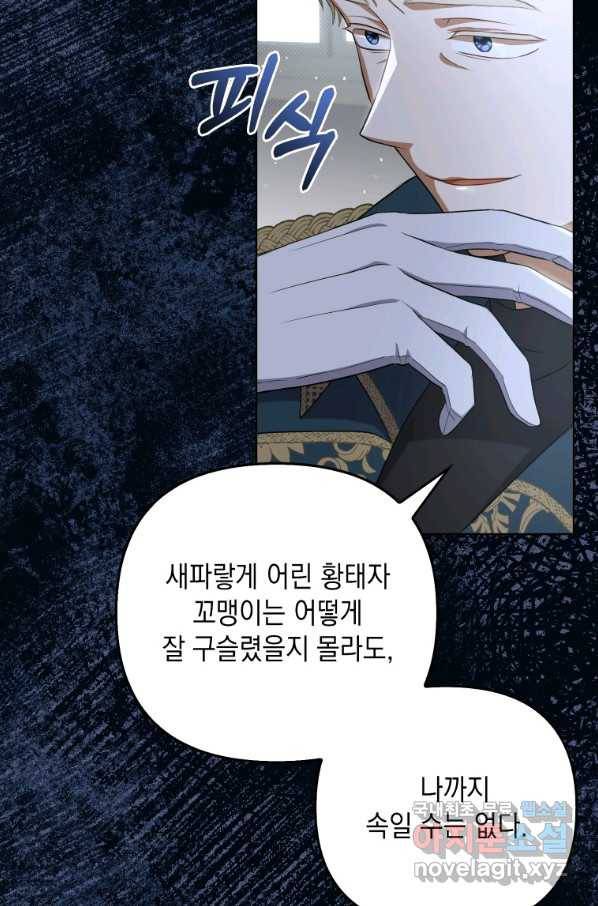 폭군의 번역기가 되어버렸다 33화 58