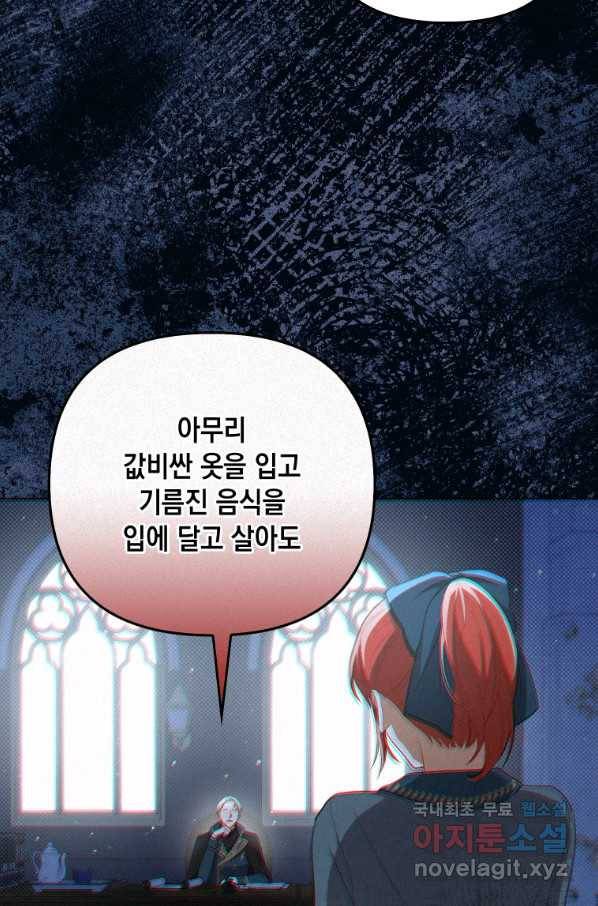 폭군의 번역기가 되어버렸다 33화 59