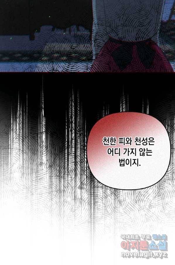 폭군의 번역기가 되어버렸다 33화 60