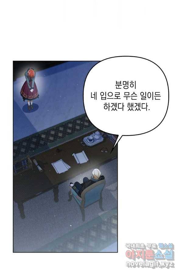 폭군의 번역기가 되어버렸다 33화 61