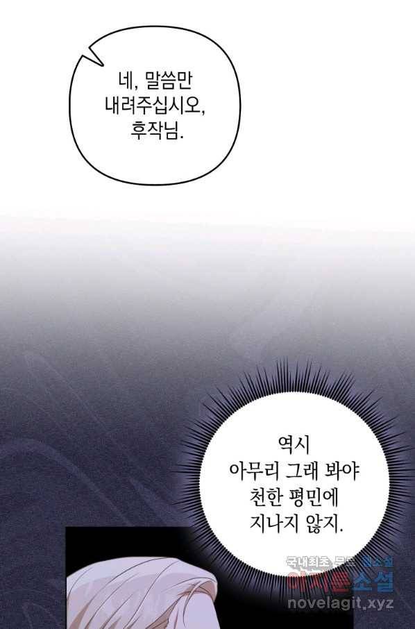 폭군의 번역기가 되어버렸다 33화 62