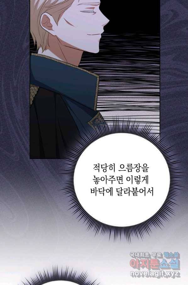 폭군의 번역기가 되어버렸다 33화 63