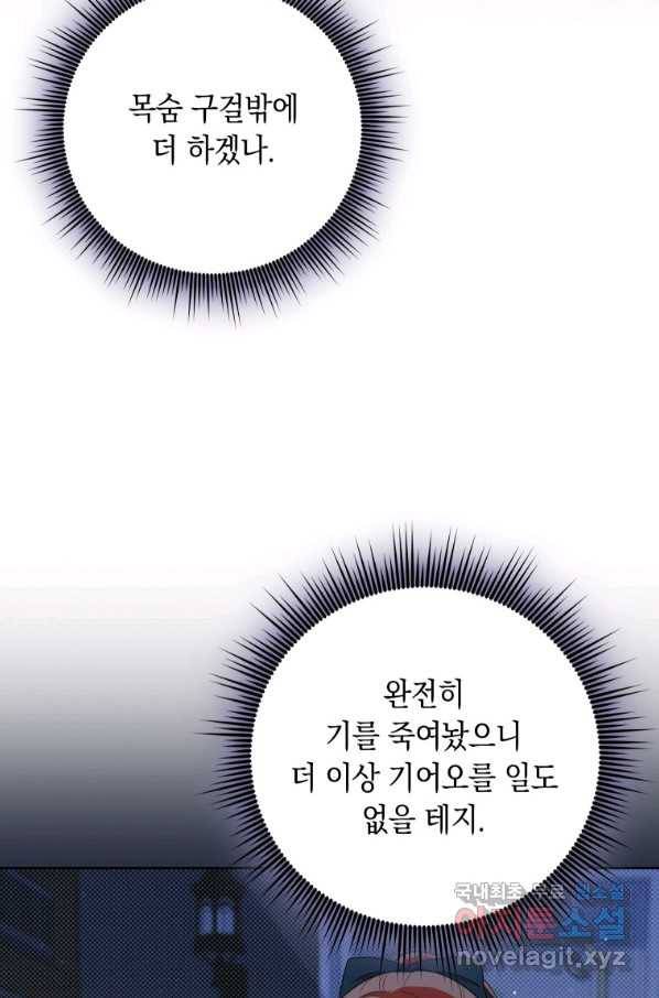 폭군의 번역기가 되어버렸다 33화 64