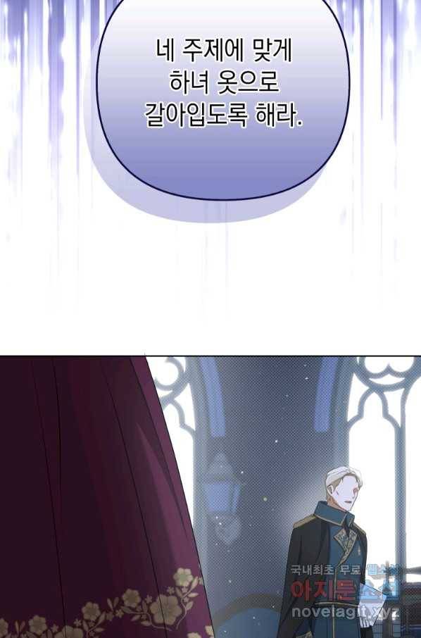 폭군의 번역기가 되어버렸다 33화 66