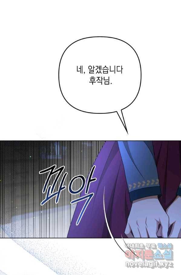 폭군의 번역기가 되어버렸다 33화 68