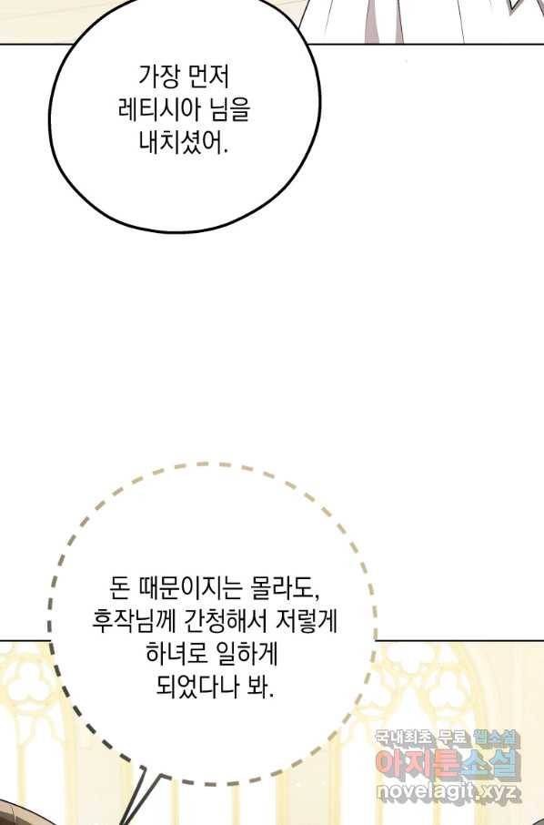 폭군의 번역기가 되어버렸다 33화 75