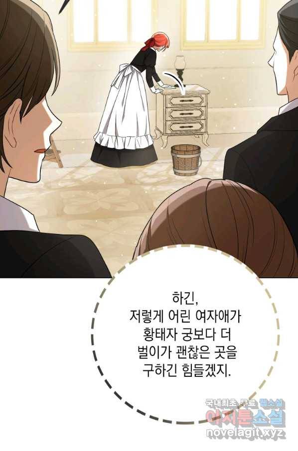 폭군의 번역기가 되어버렸다 33화 76